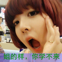 女汉子带字头像 女汉子穿戴最自由不化妆不做秀