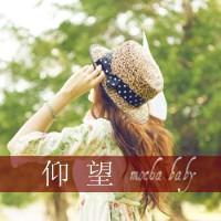 女生风景带字头像 越是流泪越是仰望