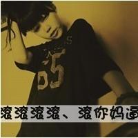 女汉子带字头像 女汉子穿戴最自由不化妆不做秀