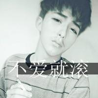 微信头像男生带滚字 哪远滚哪去