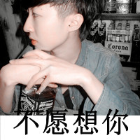 男生阿宝色带字头像