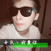 一男一女的霸气范儿情侣头像图片