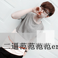 男生阿宝色带字头像