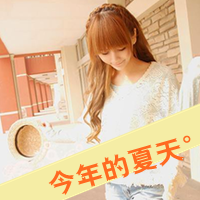 女生微笑带字头像 半萌半懂半成熟