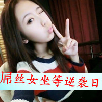 很酷很拽的女生头像带字 菇凉我就是有点小霸道