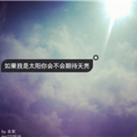 带字的风景头像 乐观至上