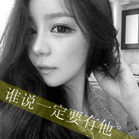 个性灰色带字头像女生 伤痛太深爱上了空城