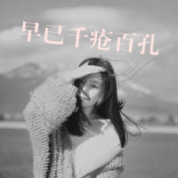 个性灰色带字头像女生 伤痛太深爱上了空城