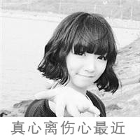 个性灰色带字头像女生 伤痛太深爱上了空城