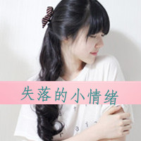 女生微笑带字头像 半萌半懂半成熟