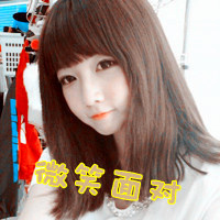 女生微笑带字头像 半萌半懂半成熟