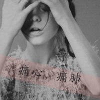 个性灰色带字头像女生 伤痛太深爱上了空城