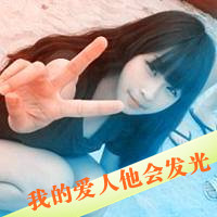 女汉子带字头像 女汉子穿戴最自由不化妆不做秀