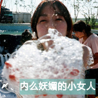 很酷很拽的女生头像带字 菇凉我就是有点小霸道