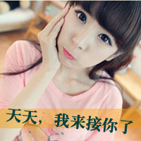 女汉子带字头像 女汉子穿戴最自由不化妆不做秀