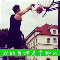 微信头像男生打篮球