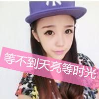 戴帽子女生带字头像 个性时尚带字戴帽子女生