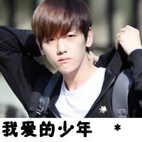 微信头像exo带字男生,好看的exo头像带字男生