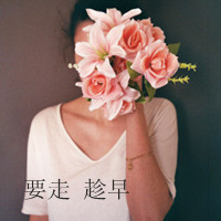 很酷很拽的女生头像带字 菇凉我就是有点小霸道