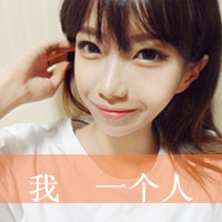 伤感文字头像女_没有一个人。懂我。