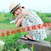 唯美带字头像女生 谁能给我最初的感动