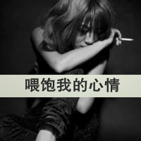 女孩带字头像黑白 谈不起的曾经