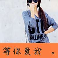 头像大全女生霸气带字_有一种霸气的态度叫自嗨