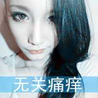 头像大全女生霸气带字_有一种霸气的态度叫自嗨