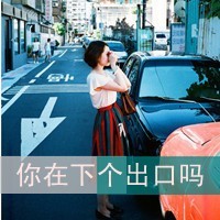 伤感文字头像女_没有一个人。懂我。