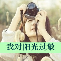 微信唯美伤感女生头像带字 浅默淡伤