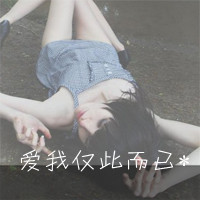 带字伤感意境女生头像 对白如此伤人