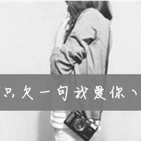 一男一女黑白情侣头像带字