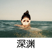 唯美带字头像女生 谁能给我最初的感动