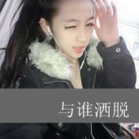 女生酷头像带字 小不着调的小女人