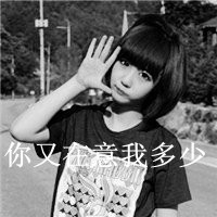 女生短发带字头像,悲伤蔓延伤心上瘾