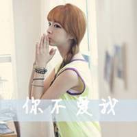 女生酷头像带字 小不着调的小女人