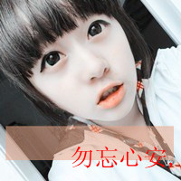 女生短发带字头像,悲伤蔓延伤心上瘾