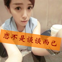 夫唱妇随的情侣带字头像图片