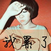 女生短发带字头像,悲伤蔓延伤心上瘾