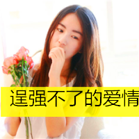 微信有字靓女头像,好看的靓女带字微信头像