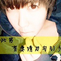 夫唱妇随的情侣带字头像图片