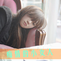 伤感文字女头像女生 心痛的记忆该如何忘记