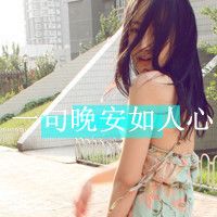 美丽女生带字头像 漂亮美丽的女生头像带字图片