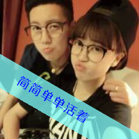 夫唱妇随的情侣带字头像图片