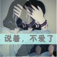 女生短发带字头像,悲伤蔓延伤心上瘾