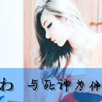 美丽女生带字头像 漂亮美丽的女生头像带字图片