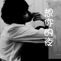 伤感的男生最后还是我暗自伤心