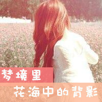 伤感文字女头像女生 心痛的记忆该如何忘记