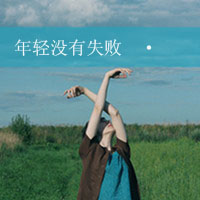 伤感文字女头像女生 心痛的记忆该如何忘记