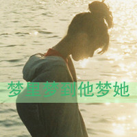 忧伤文字女生头像 把爱忘了把誓言丢了